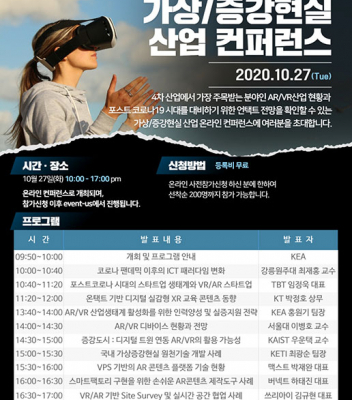 2020년 AR/VR 산업 컨퍼런스: Over the Untact | 우운택 교수